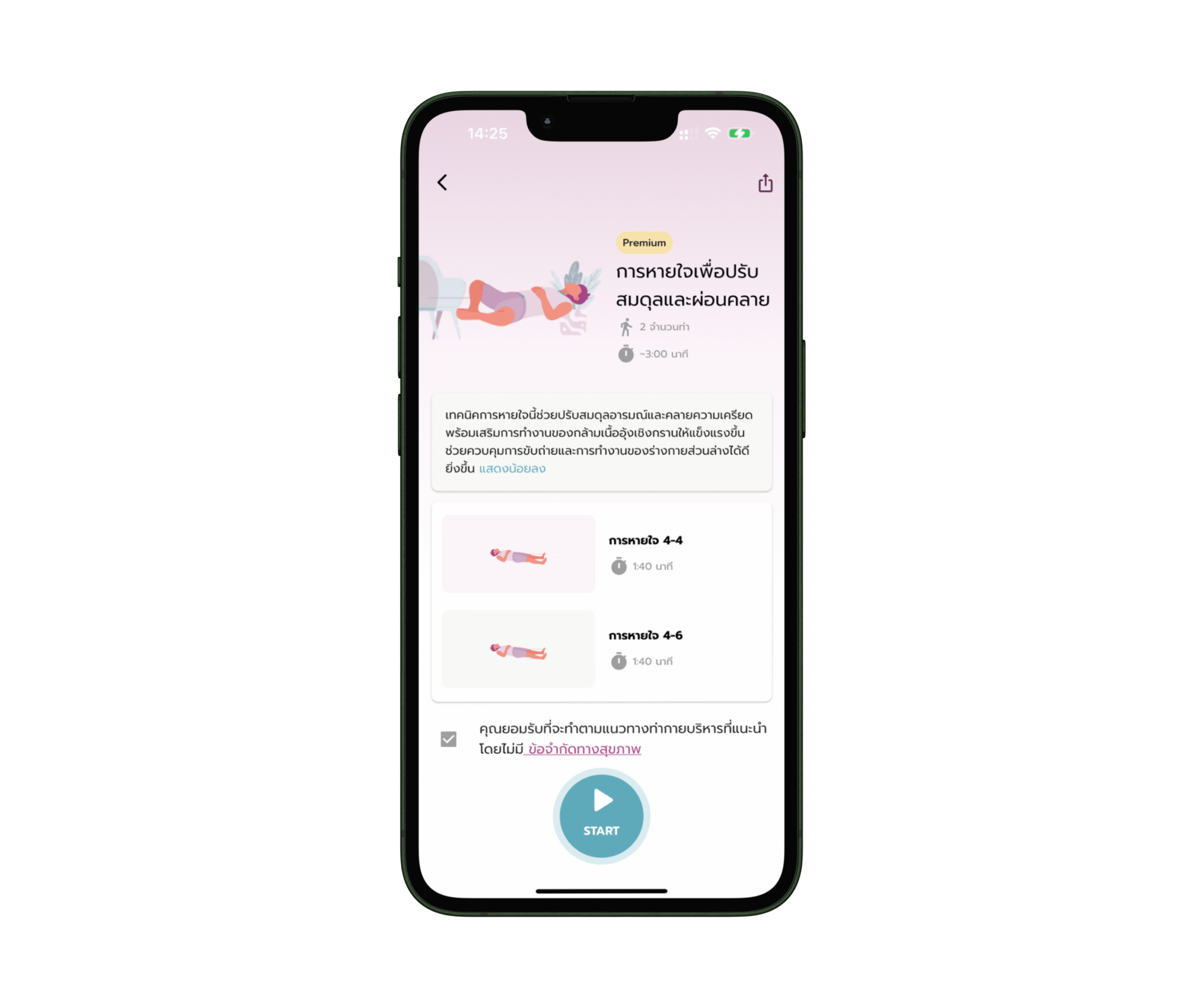 ฉี่ไม่ออก-ฝึกหายใจ