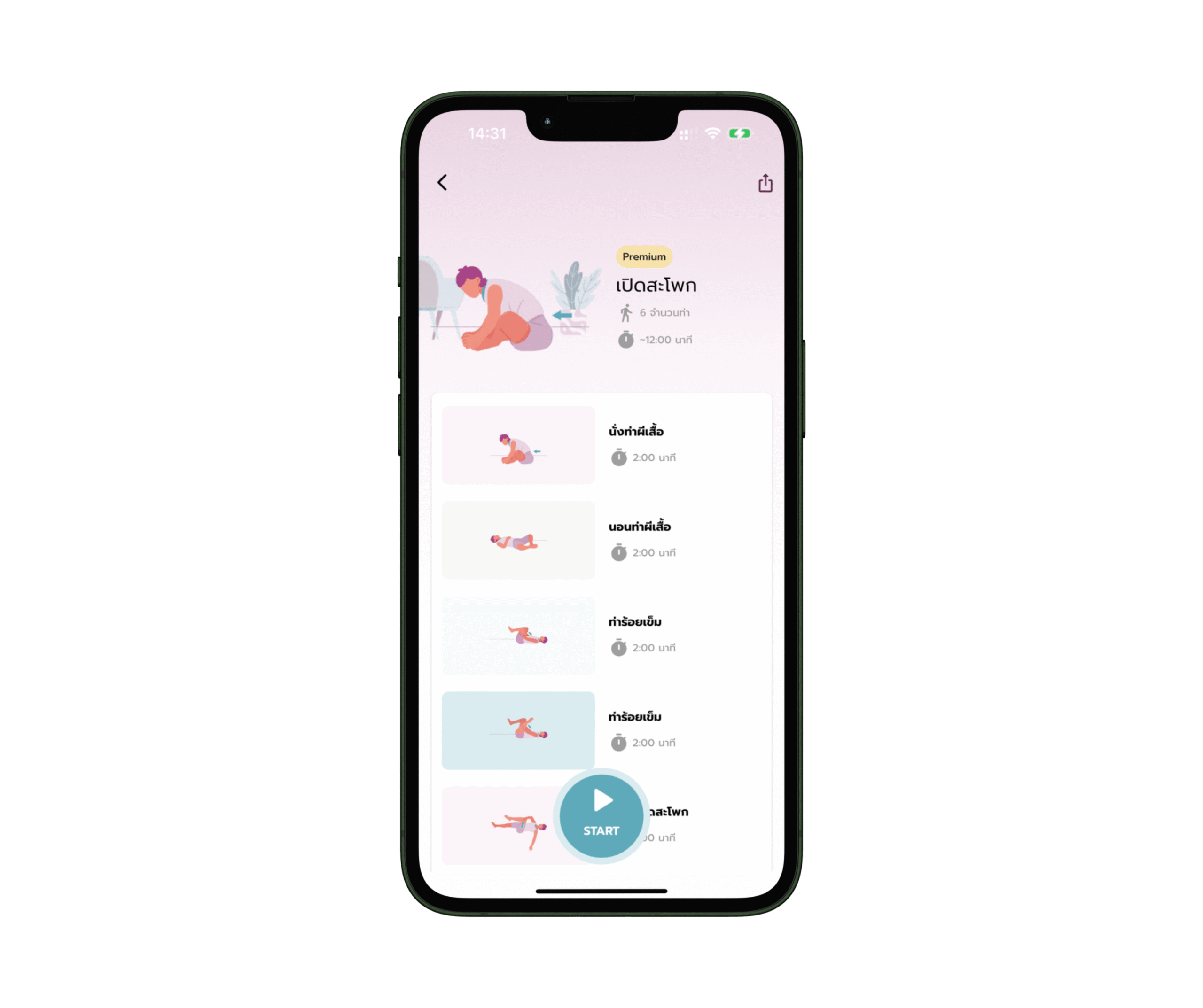 ฉี่ไม่ออก-ยืดกล้ามเนื้อ